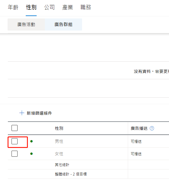 【Bing Ads】必应广告设置受众年龄和性别步骤