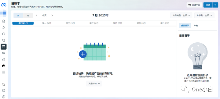 Meta 商务套件（Meta Business Suite）使用介绍