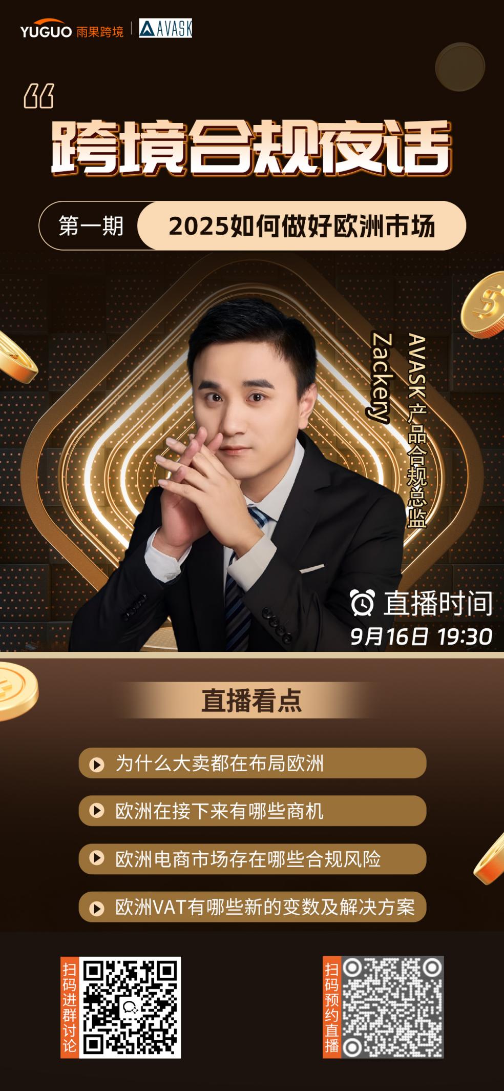 出海新引擎·合规赢全球 | 跨境出口合规系列直播重磅来袭！