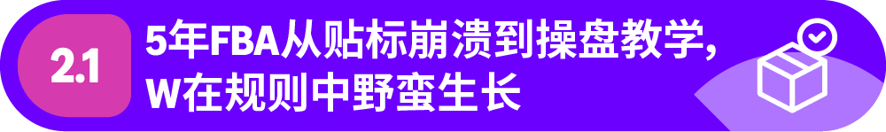 从「踩坑」到「躺赚」，亚马逊老炮的“救命”实操复盘，话不中听但有用