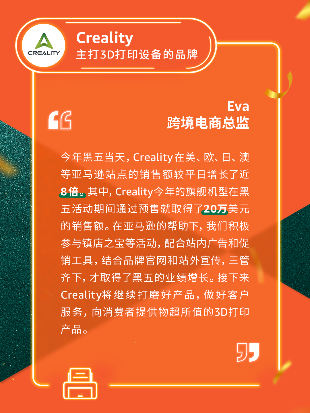 亚马逊黑五网一再创新高，60%以上销售
额归功第三方卖家！