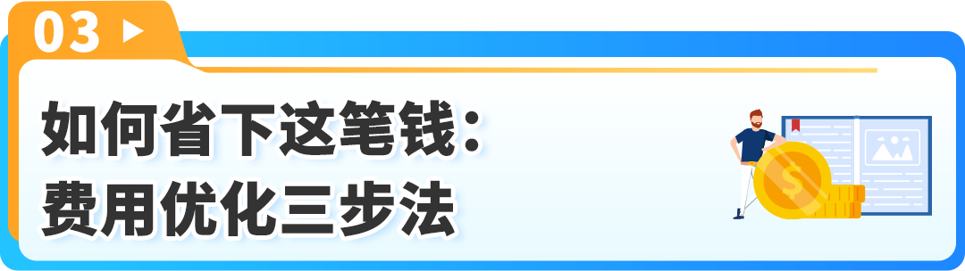 重磅！“一键注册”即可减免FBA配送费！FBA新功能上线