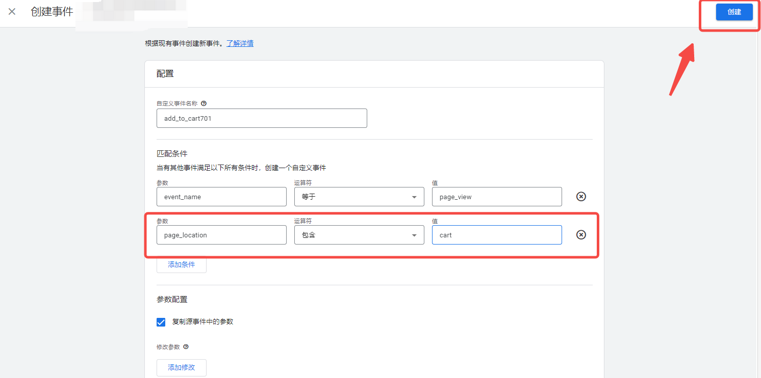 【Google Analytics】如何通过GA4创立自定义事件加购、购物？