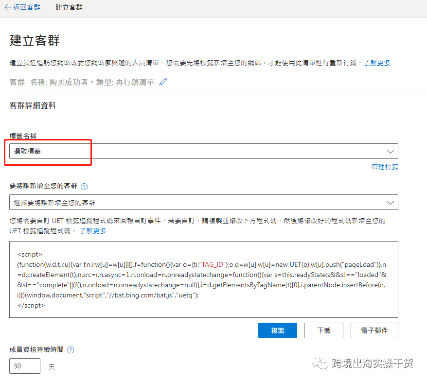 【Bing Ads】必應(yīng)廣告安裝設(shè)置再營(yíng)銷(xiāo)受眾客群