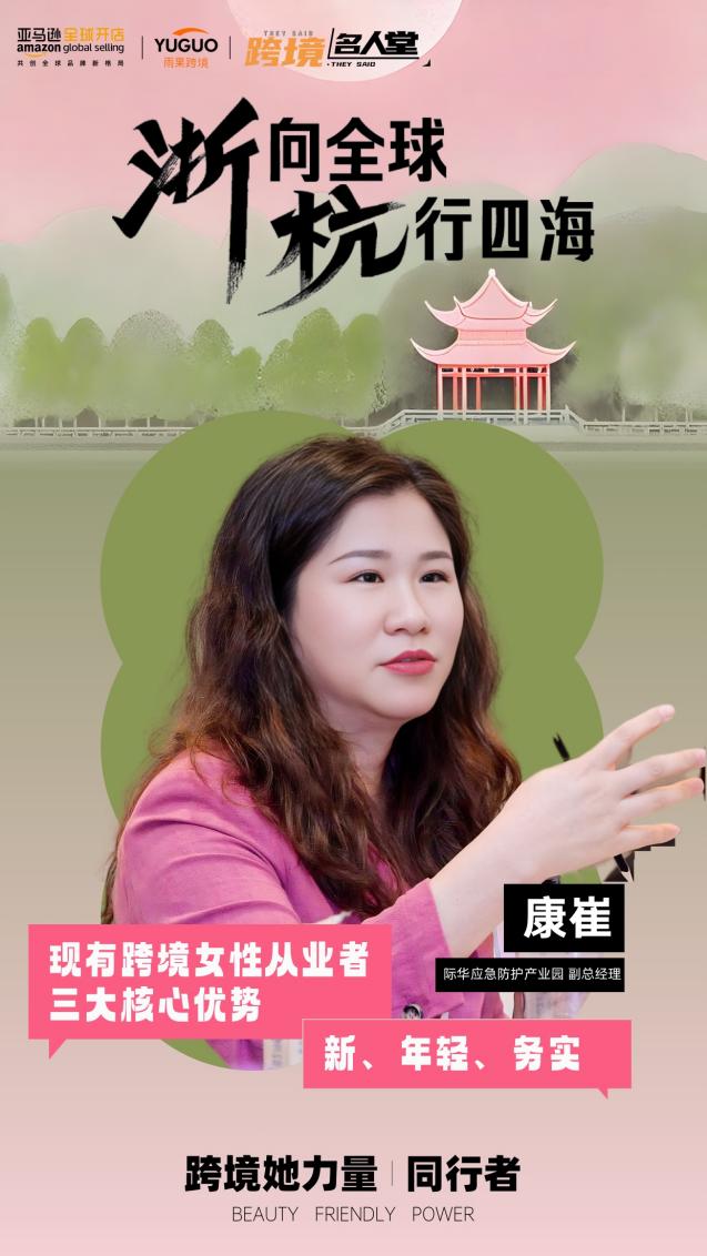 98年小姑娘大闹跨境创业做了2000万，百年军工集团女高管谈管理三大核心优势，这些跨境女性能有多拼？