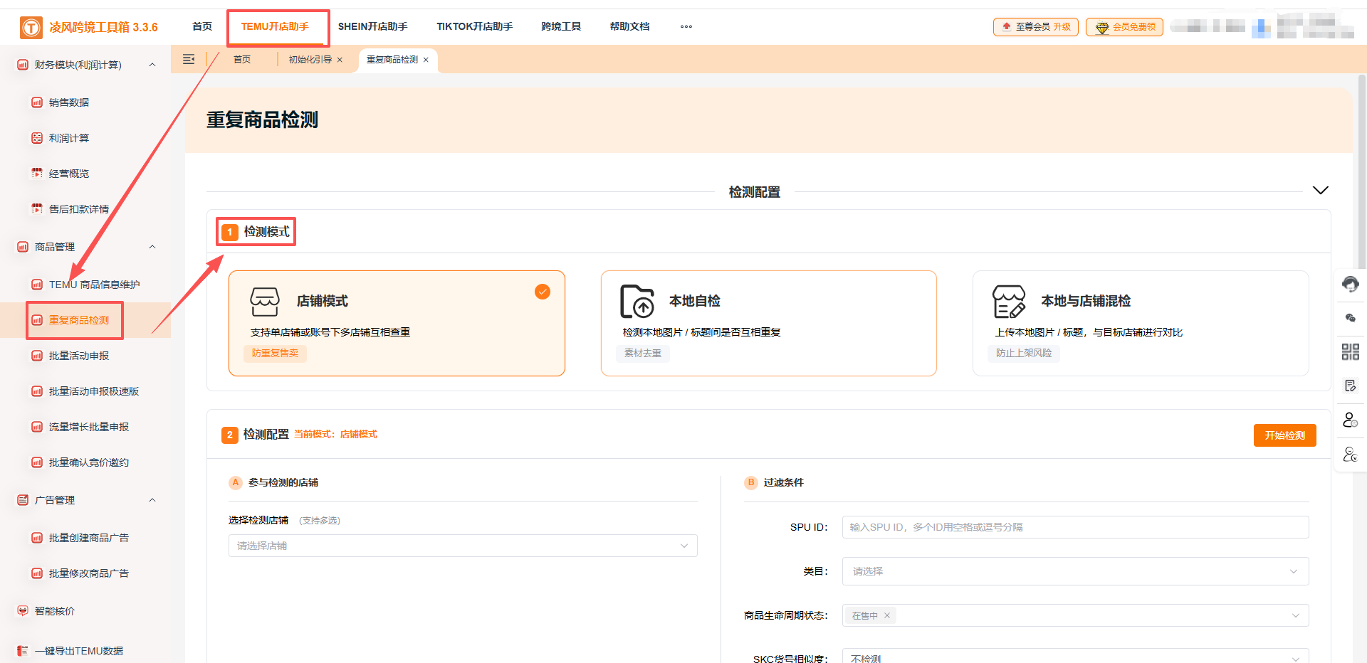 2026 Temu 合规必看：重复商品检测筑牢店铺安全防线