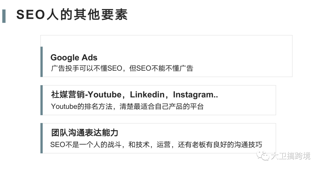 成功的Google SEO具备哪些要素-直播整理