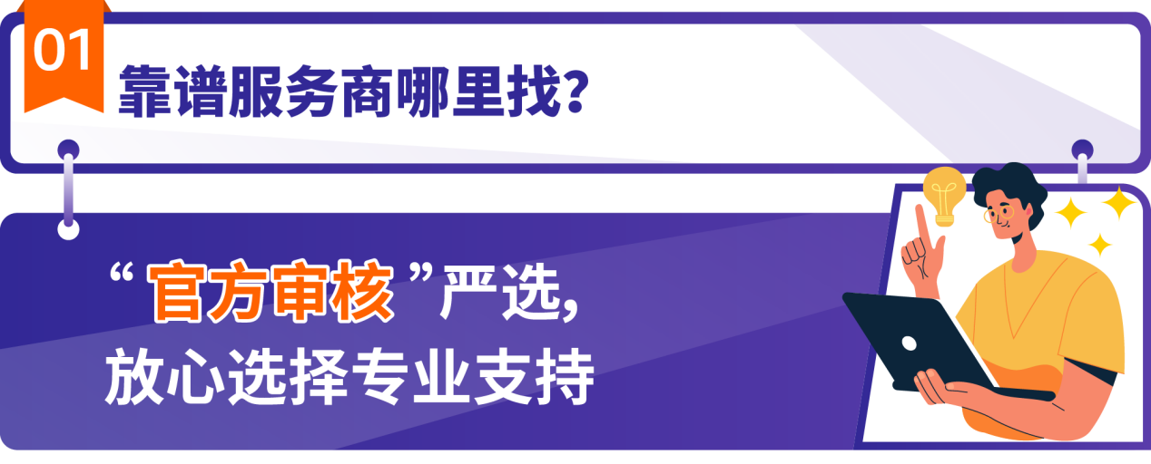 如何高效找到优质服务商？亚马逊SPN服务商网络是你的最佳选择！