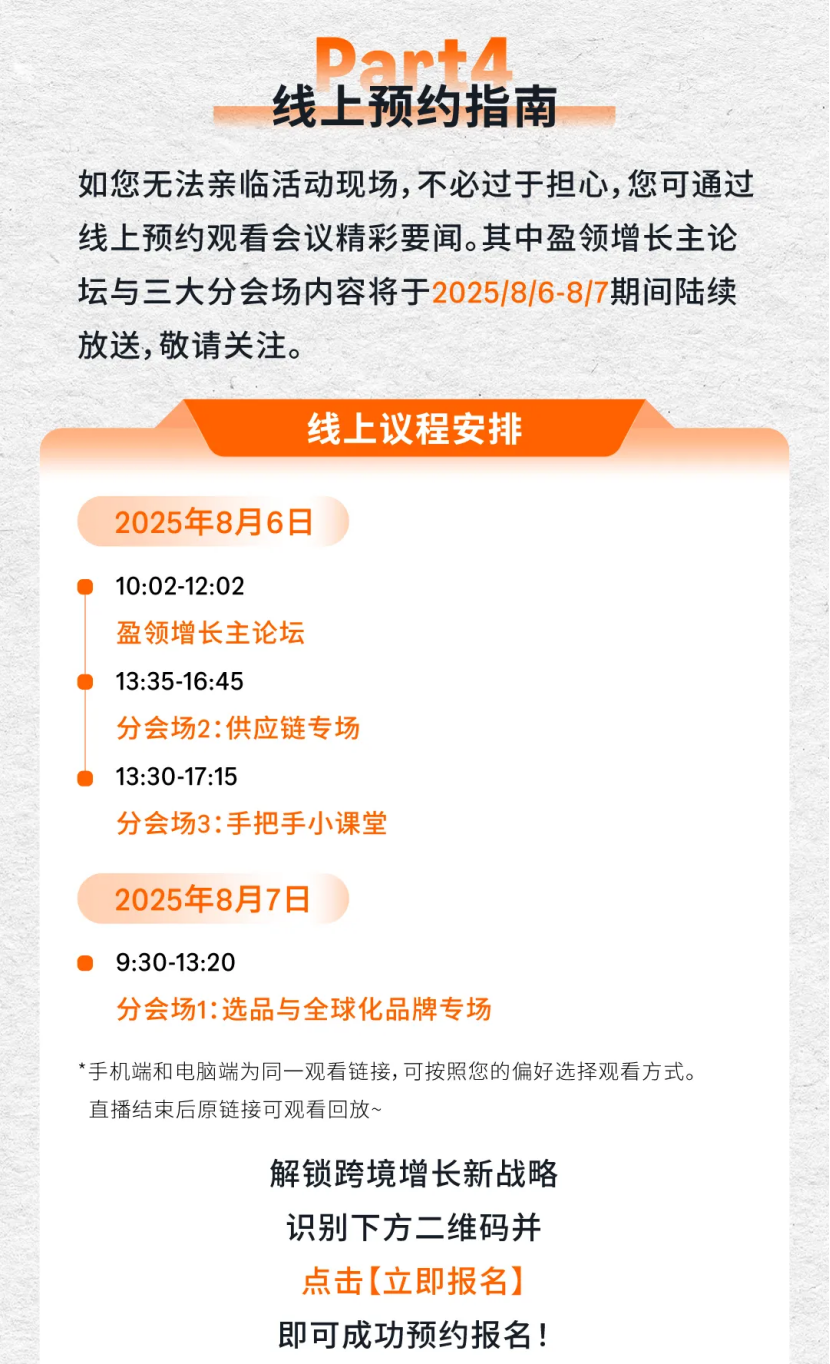免费名额告急！2025亚马逊全球开店盈领增长论坛即将开幕！(含参会攻略)