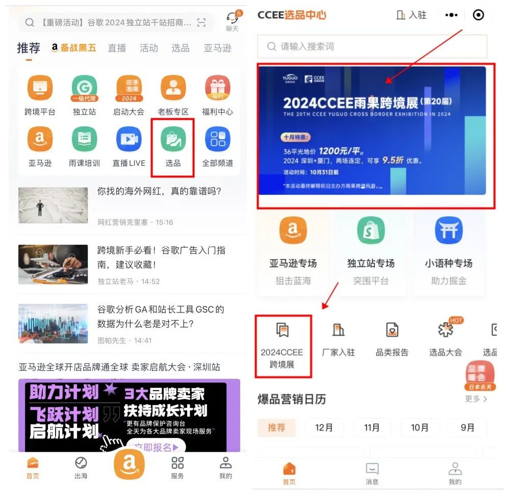 “我要参展”！ 2024 CCEE展位预定图示路径一览