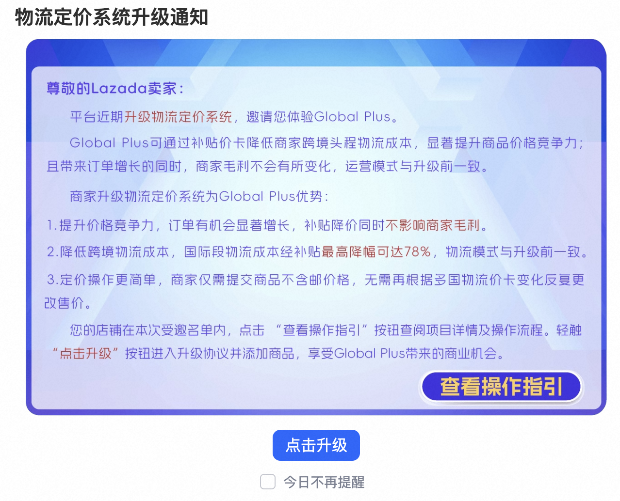 Lazada升级物流定价系统推出Global Plus，商家成本最高可降78%