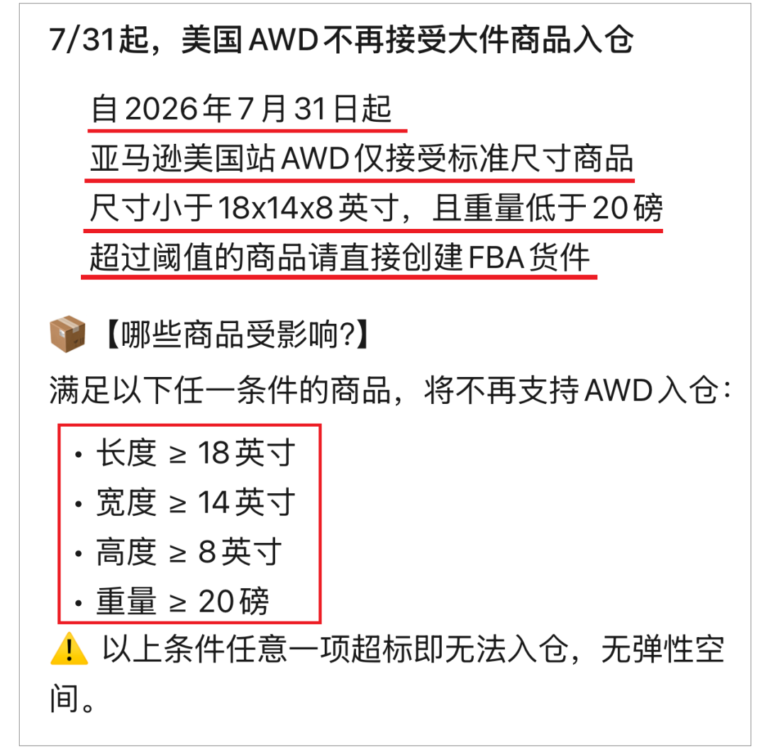 亚马逊AWD全面拒收大件！跨境卖家如何重构旺季物流?
