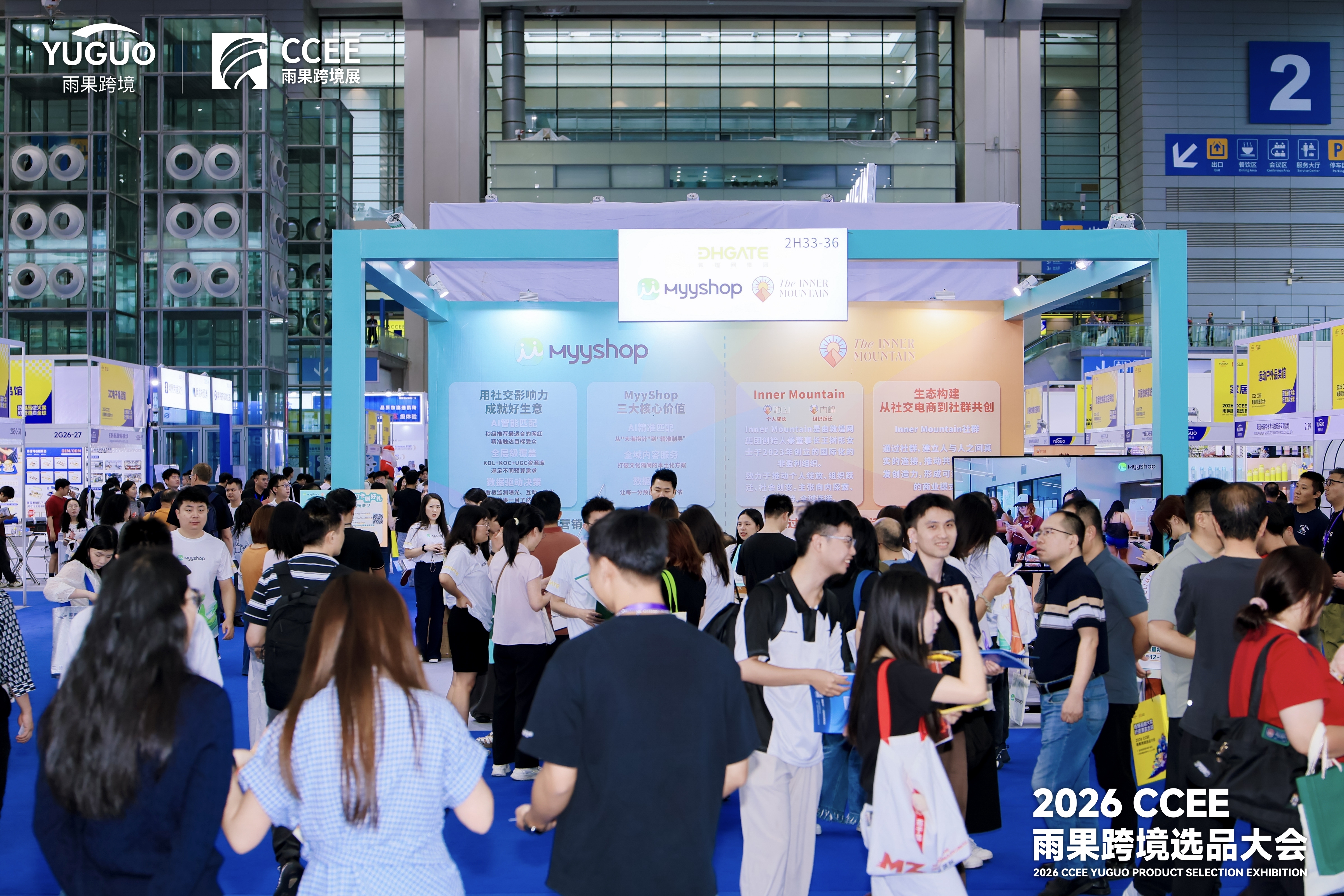 MyyShop 与 Inner Mountain 联合亮相CCEE雨果跨境展 敦煌网集团出海生态全面升级