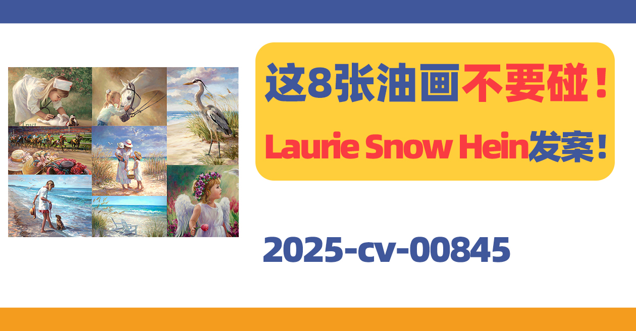 这8张油画勿碰！Laurie Snow Hein版权发案！