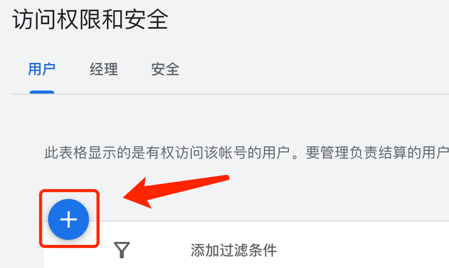 【2023最新版】邀请用户进入Google Ads和GA4的操作步骤