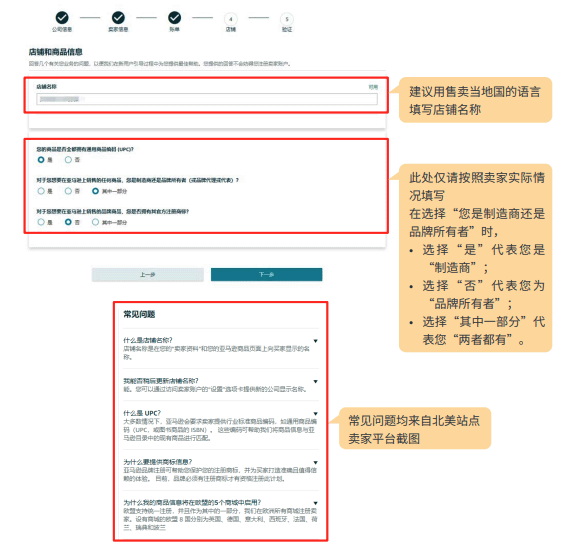 亚马逊开店注册信息填写更新
