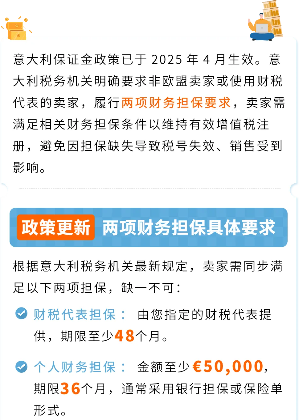 亚马逊意大利VAT新规：€5万担保+财税代表缺一不可