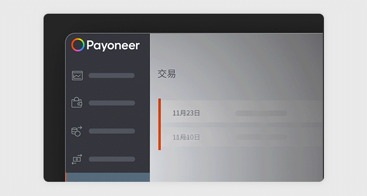 焕新升级，Payoneer 账户新界面简单明了，一睹为快
