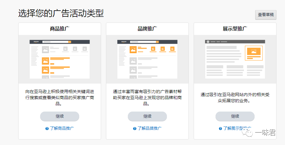 亚马三大广告类型非常实用的技巧！（14篇）