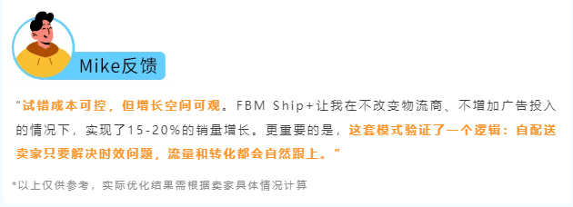 解决自配送痛点！亚马逊FBM Ship+销量涨20%