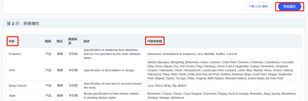 使用CSV添加、编辑产品的功能，更新啦！