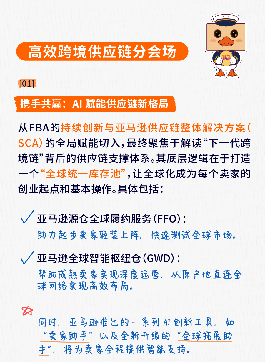 2025亚马逊全球开店跨境峰会精华内容回顾！