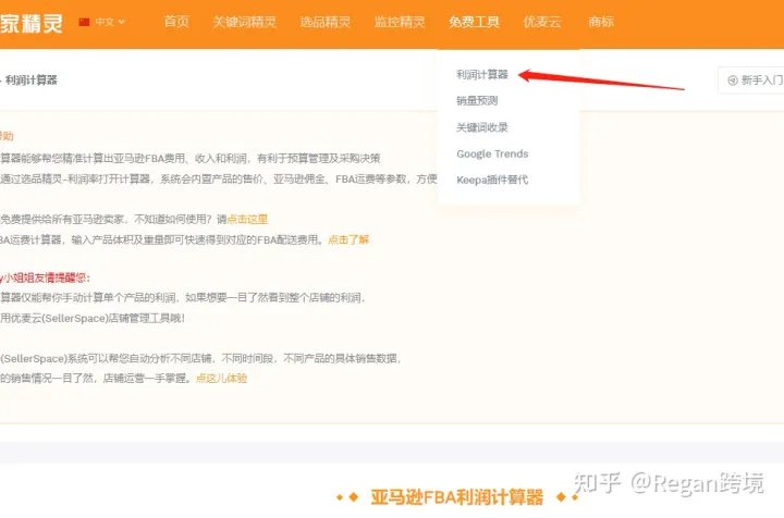 亚马逊选品（第11篇）-利润率核算