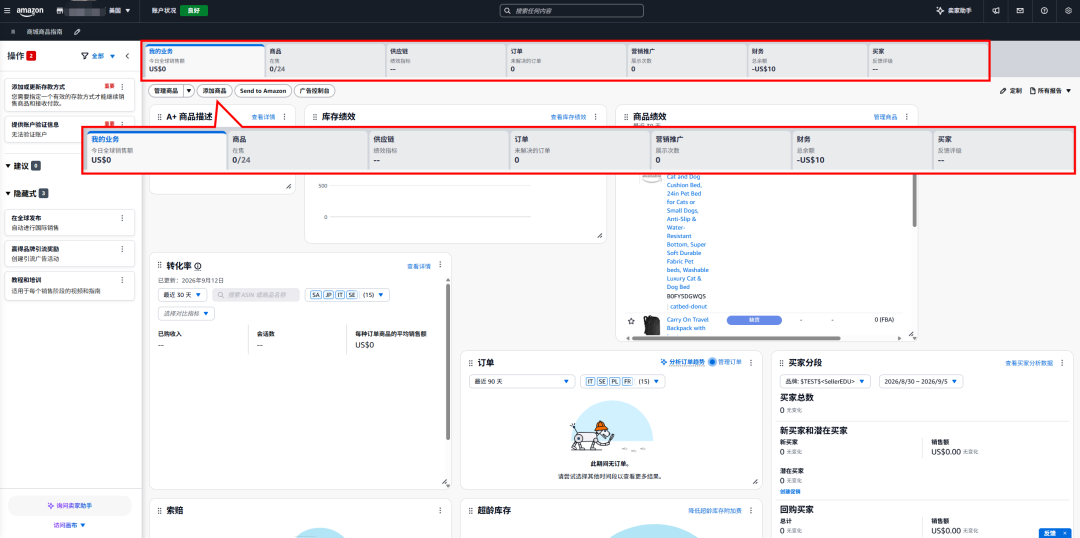 新版亚马逊卖家平台9月24日上线，功能入口变化速览