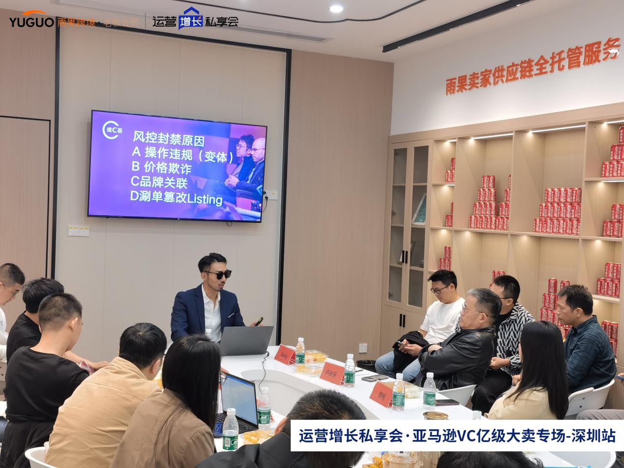 雨果跨境“运营增长私享会”第⑮期：亚马逊VC账号的运营策略及潜在风险