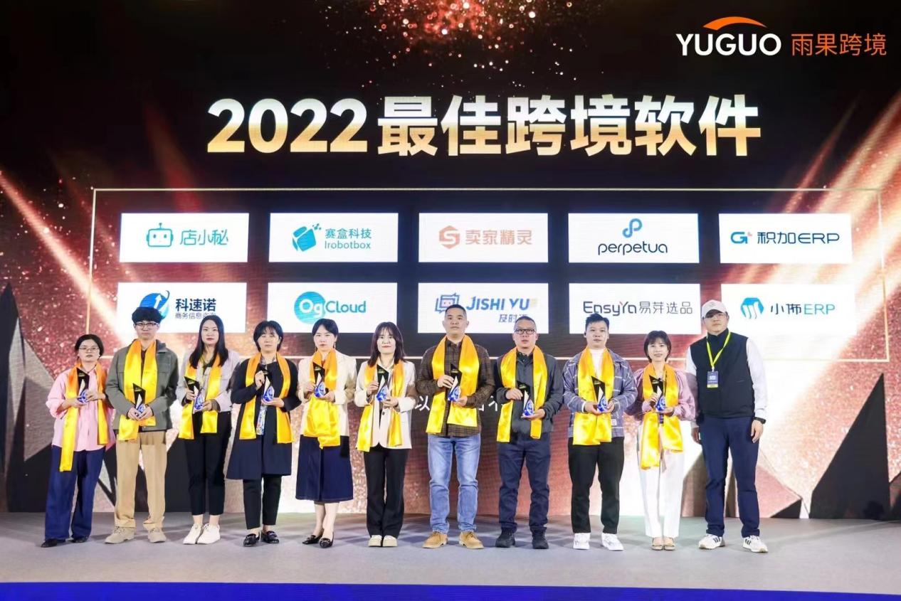 小佈ERP获评雨果跨境电商“2022年度最佳跨境软件”