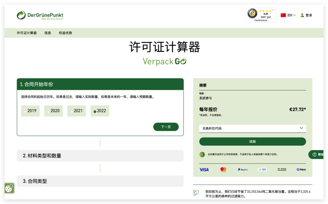 德国EPR注册指南（最新版本）