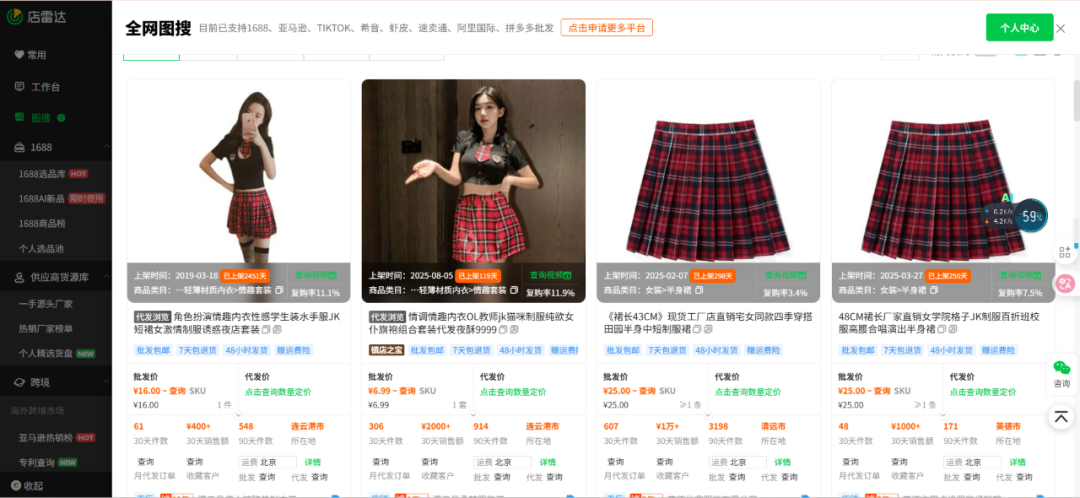 推荐一个好用的1688选品工具