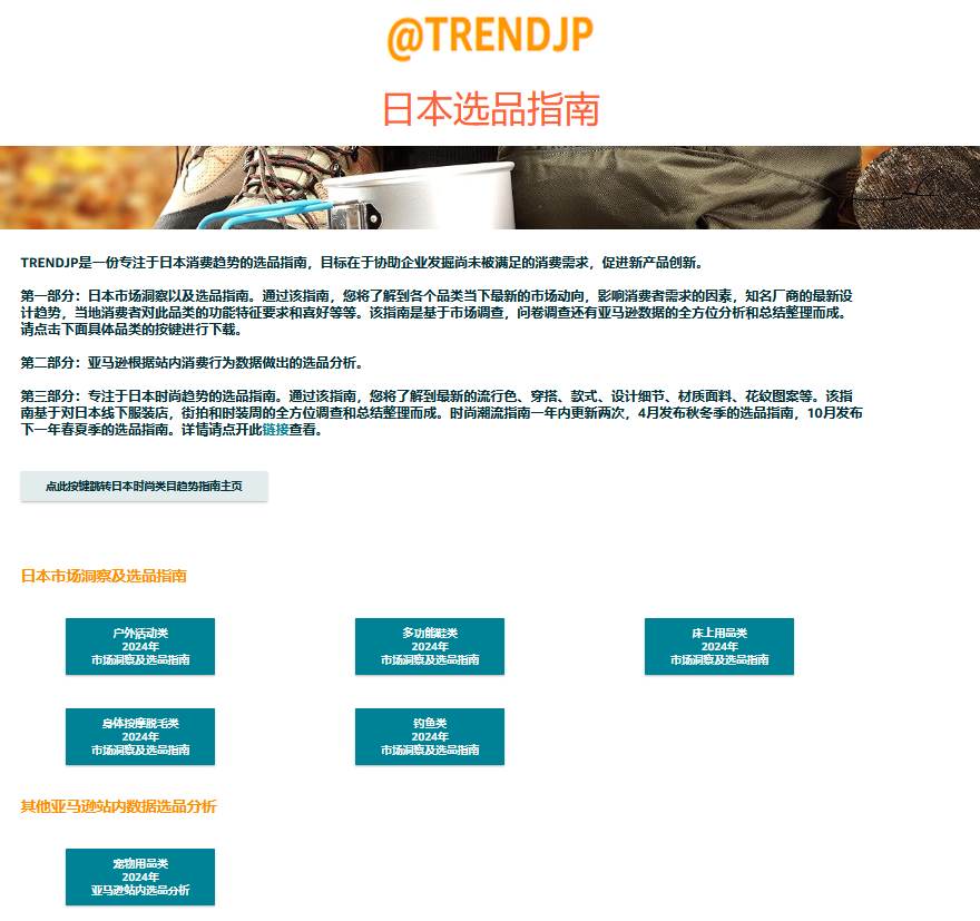 揭秘商机！《亚马逊日本机会品类动向调查》深挖5大热门品类！