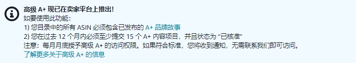 亚马逊(高级A+)功能重磅更新!!包括视频功能、更大的图像和互动体验