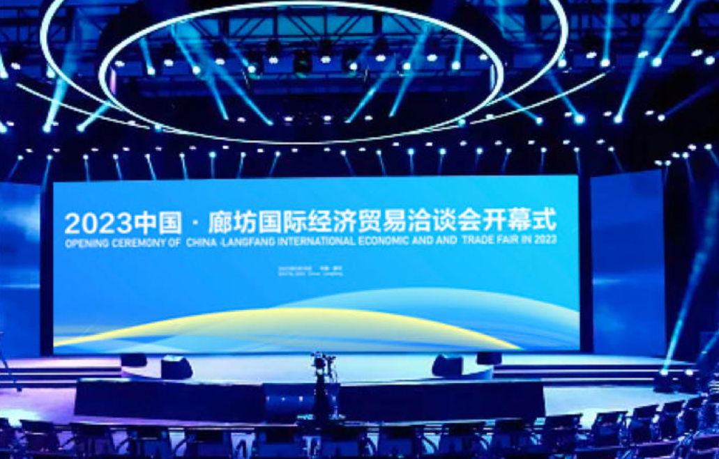 合作共赢的新征程：欧图集团受邀参加2023中国·廊坊国际经济贸易洽谈会