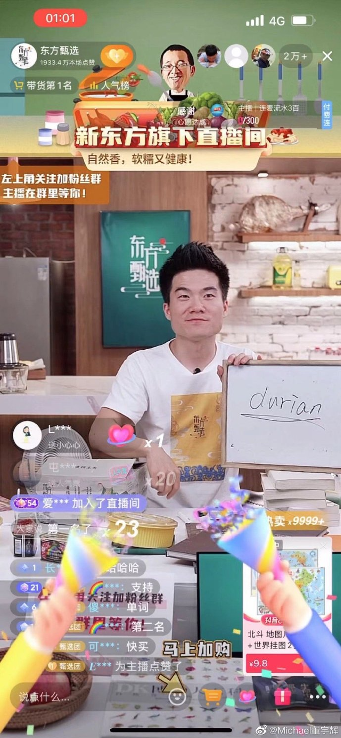新東方要做TikTok直播了？