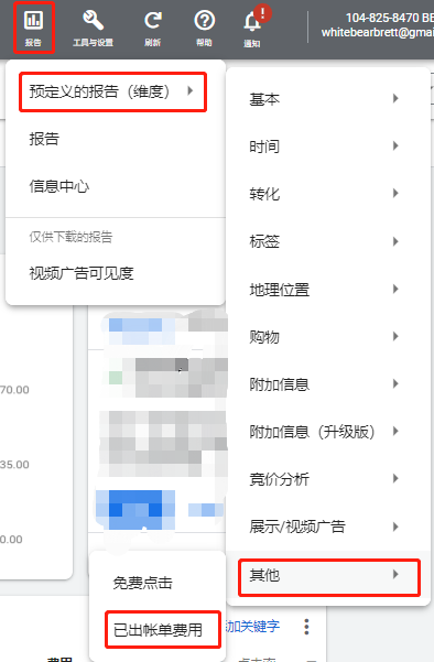 Google Ads实际的每月谷歌广告花费在哪看？