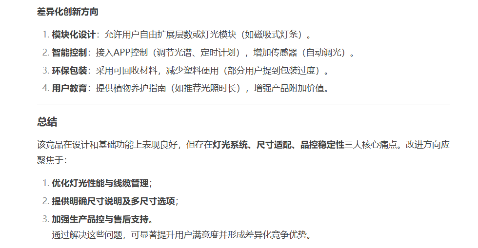 亚马逊怎么对竞品做分析？ （竞品分析：卖家精灵+DeepSeek=王炸）