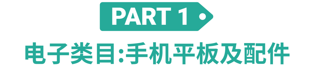 2022下半年电子爆款趋势预测: 4大重点子类目热销品公开