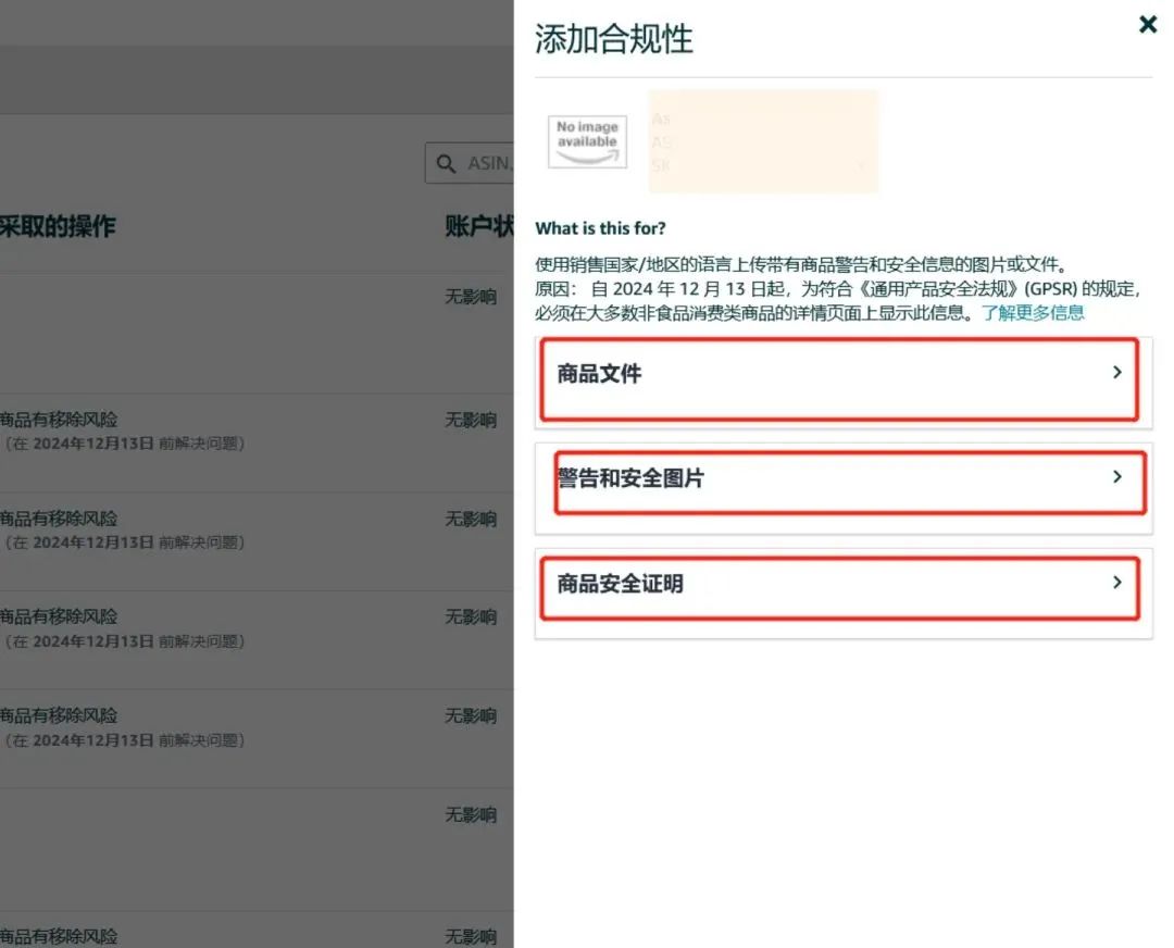 紧急！12月亚马逊卖家必看：三项重要合规生效，避免权限受影响