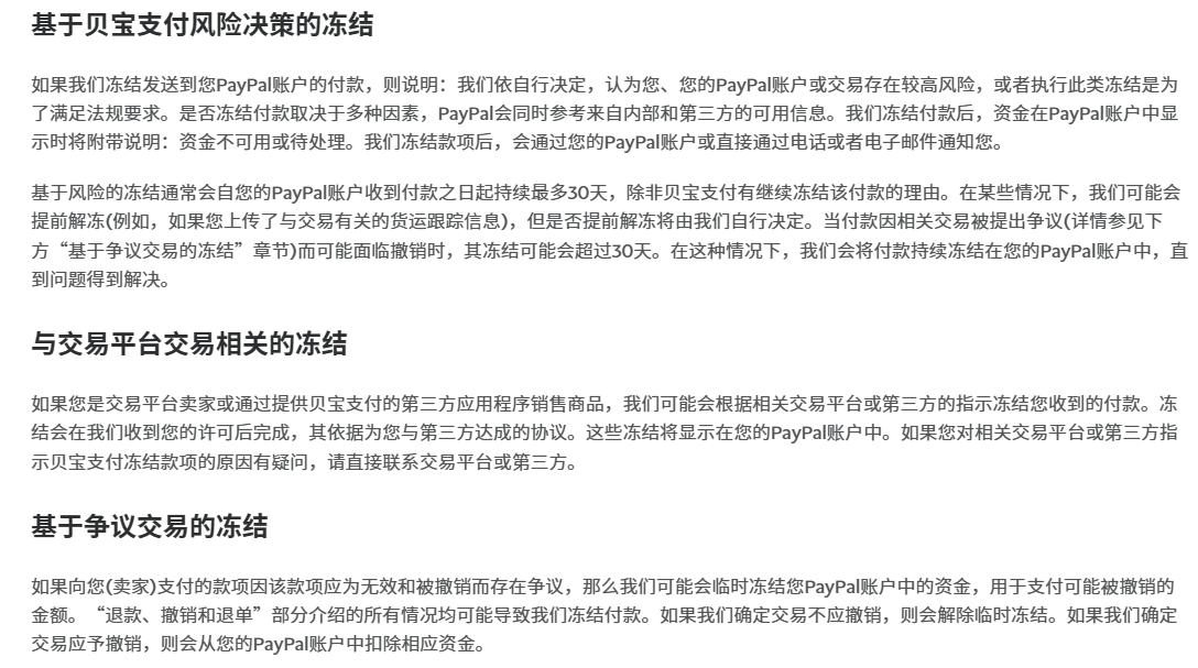 为什么你的钱包破洞了？——有关PayPal不得不说的事（三）