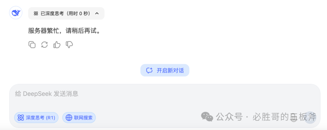 解决DeepSeek无响应问题及亚马逊运营提问参考
