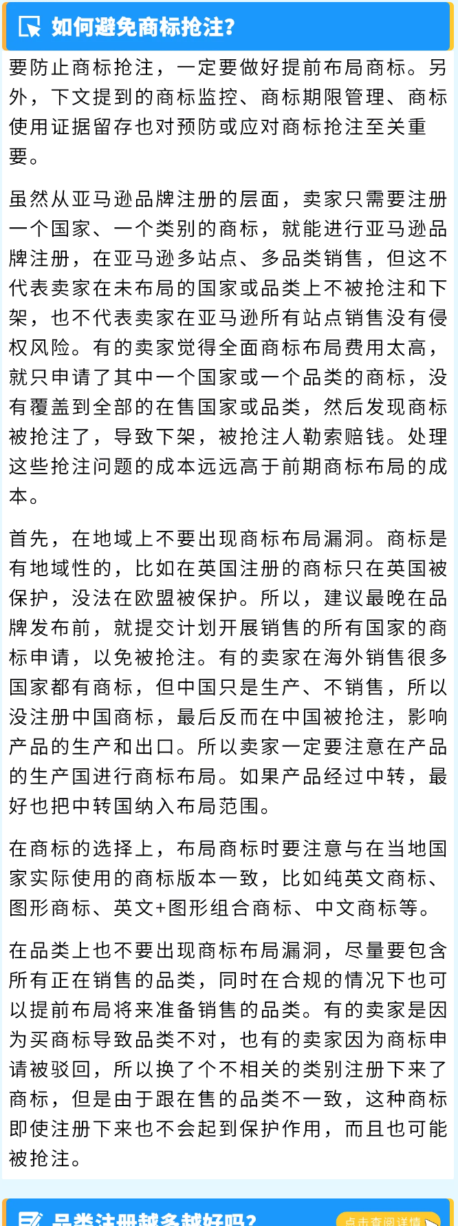 亚马逊TRO激增!商标合规避坑与风险应对指南