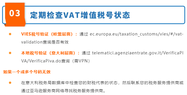 亚马逊意大利VAT新规：€5万担保+财税代表缺一不可