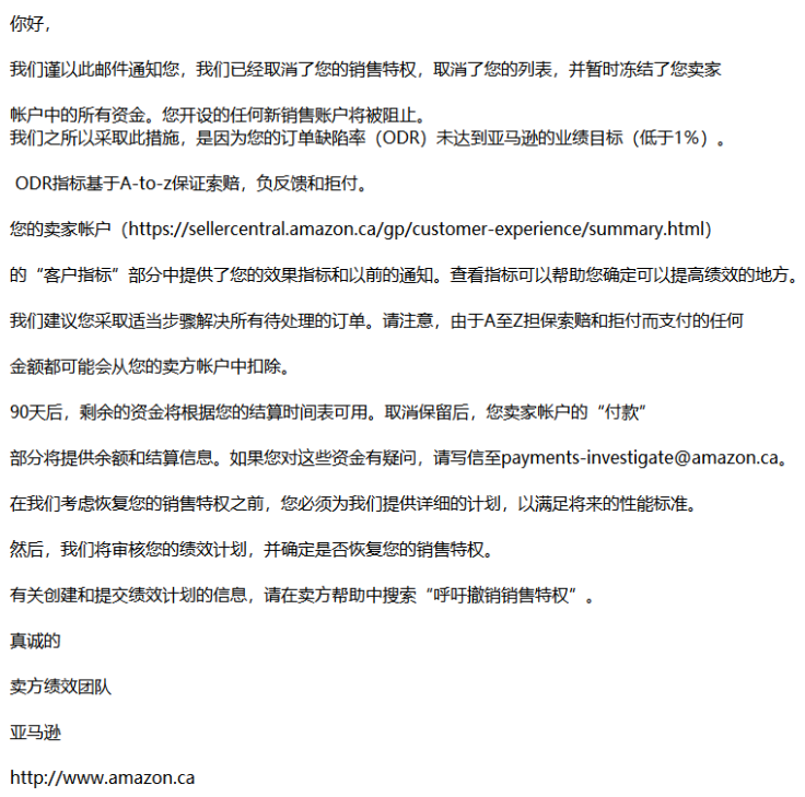 亚马逊申诉绝技之ODR绩效超标账户怎么破解？