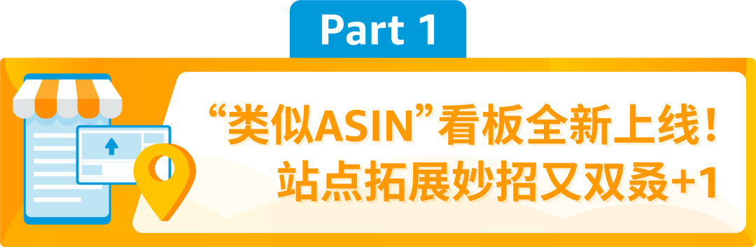 数据一拉能知道选品值不值？亚马逊"类似ASIN"看板上线美国站