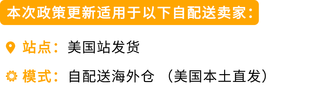 6/29生效！亚马逊卖家自配送Prime（SFP）及优先配送选项政策更新