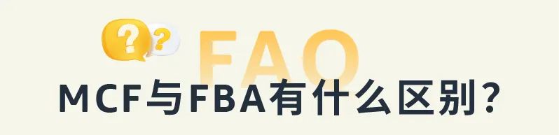 亚马逊多渠道配送功能大升级！助力引爆2025多渠道销售！