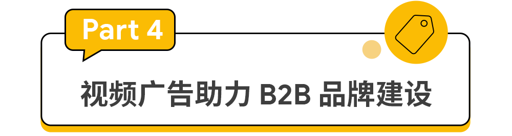 B2B 电商化转型以及品牌建设怎样做？Google 告诉你