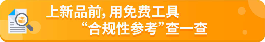 【重要】亚马逊新增2个禁售品类、8个售前审核品类！涉及12个站点！